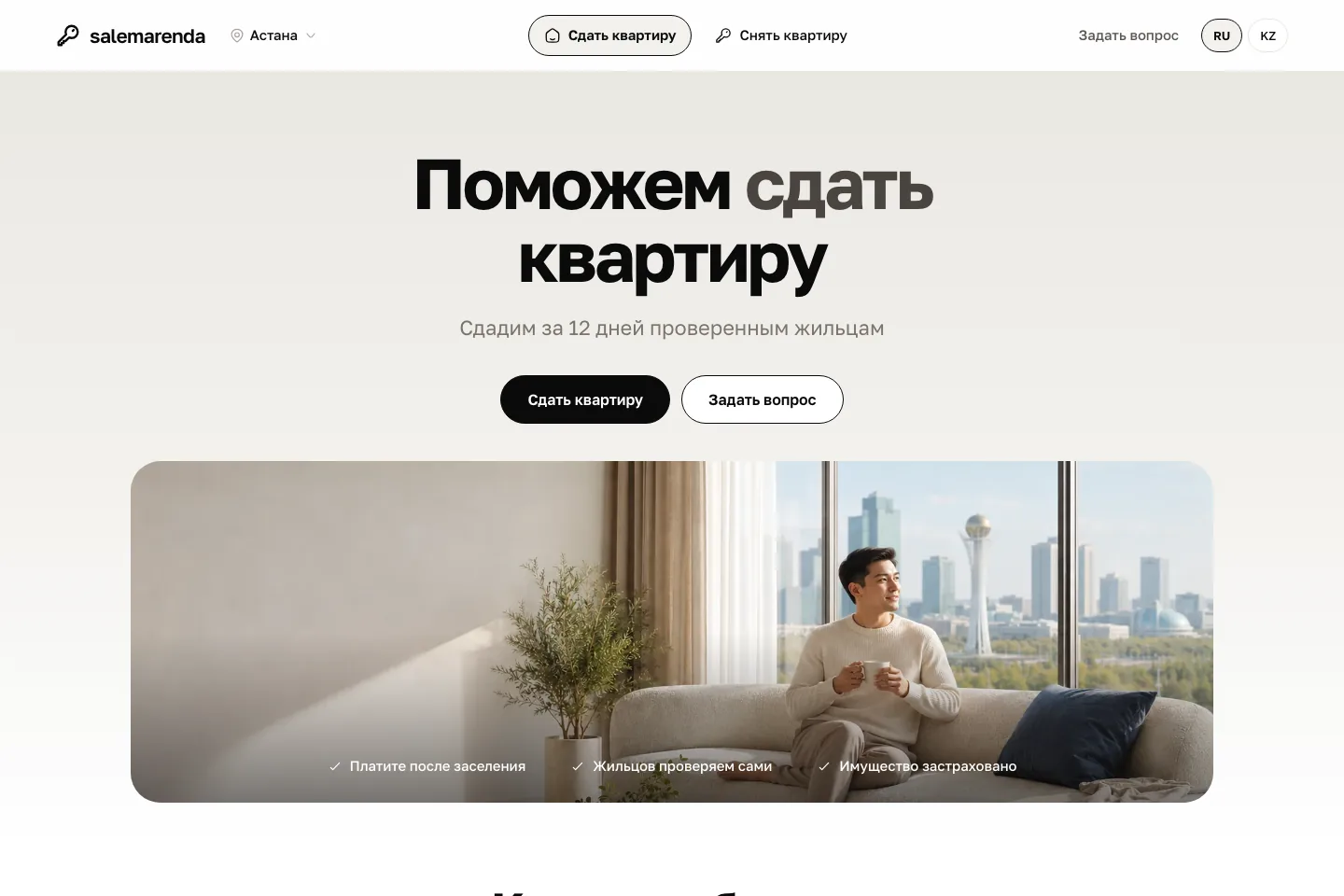 Сервис сдачи квартир Salemarenda.kz