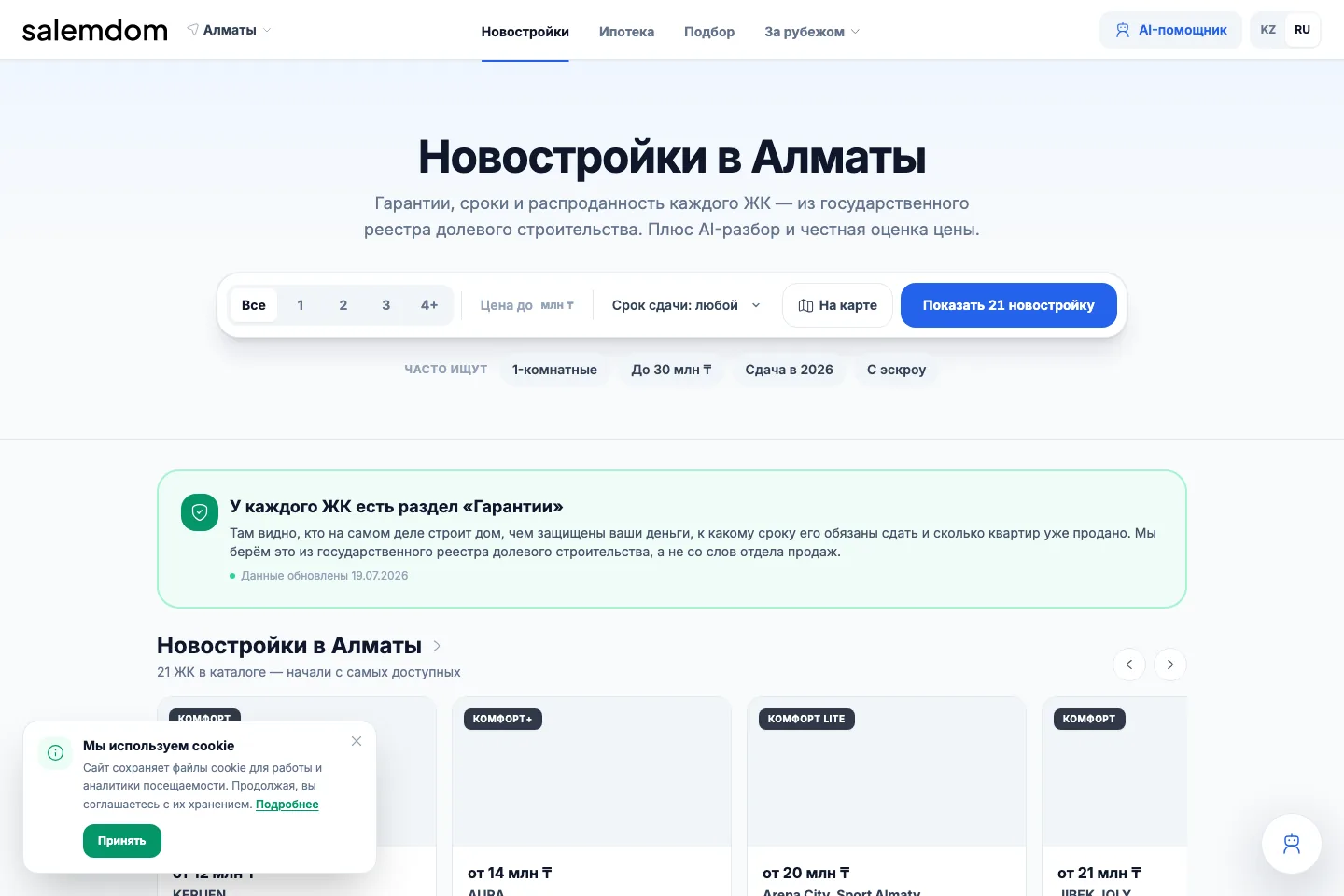 Каталог новостроек Salemdom.kz с фильтрами и данными государственных реестров